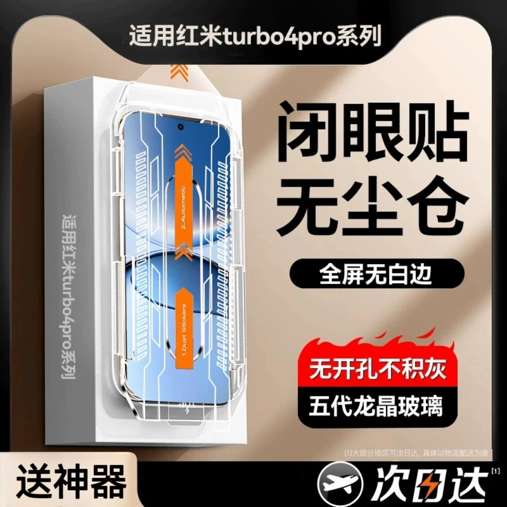 适用红米turbo4pro无尘屏幕钢化膜全屏覆盖五代手机turbo3高清