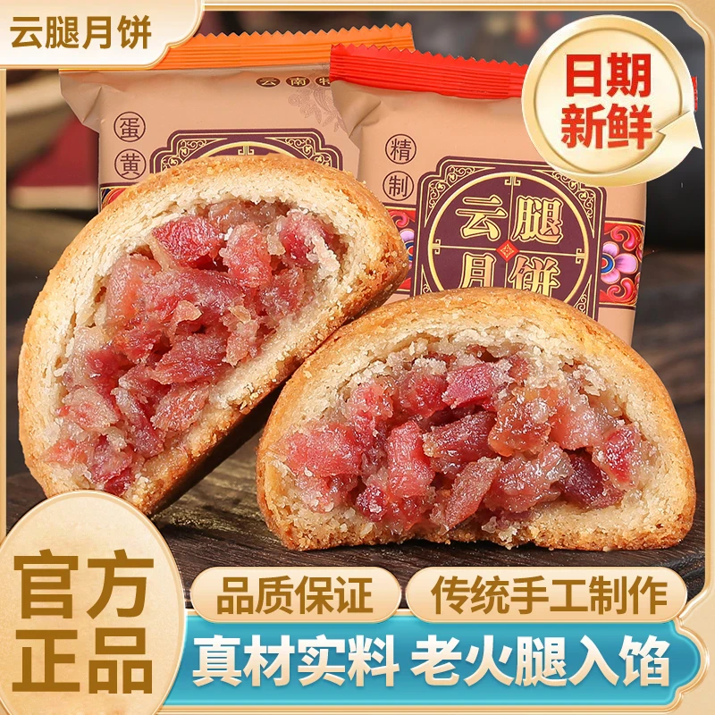 【云腿月饼2】小饼宣威火腿月饼云南特产多口味整箱装送礼充饥