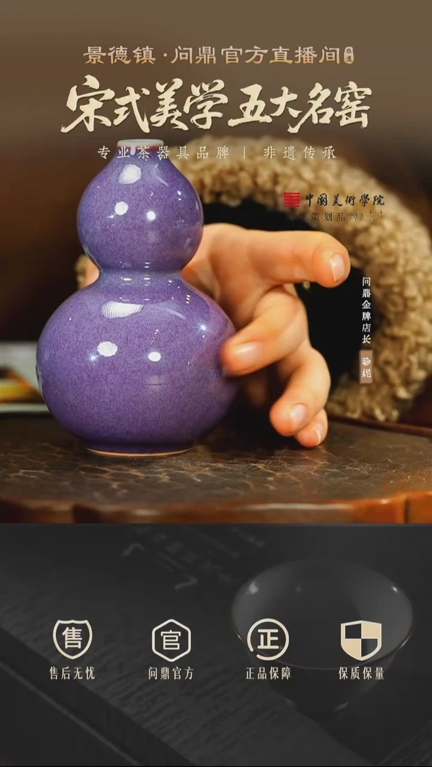 问鼎 钧瓷小葫芦瓶