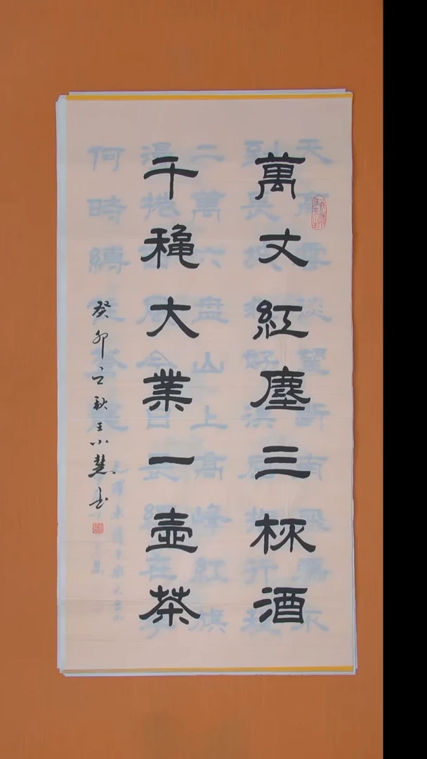 书法王小慧老师精美隶书138*68