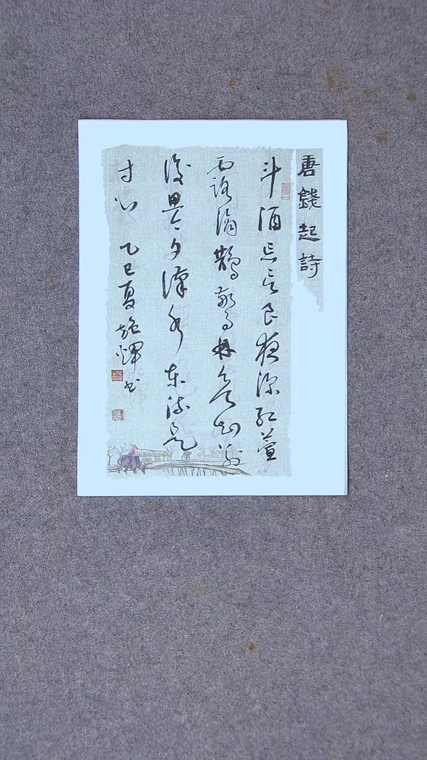 书法施辉 江西新余34*23尺寸