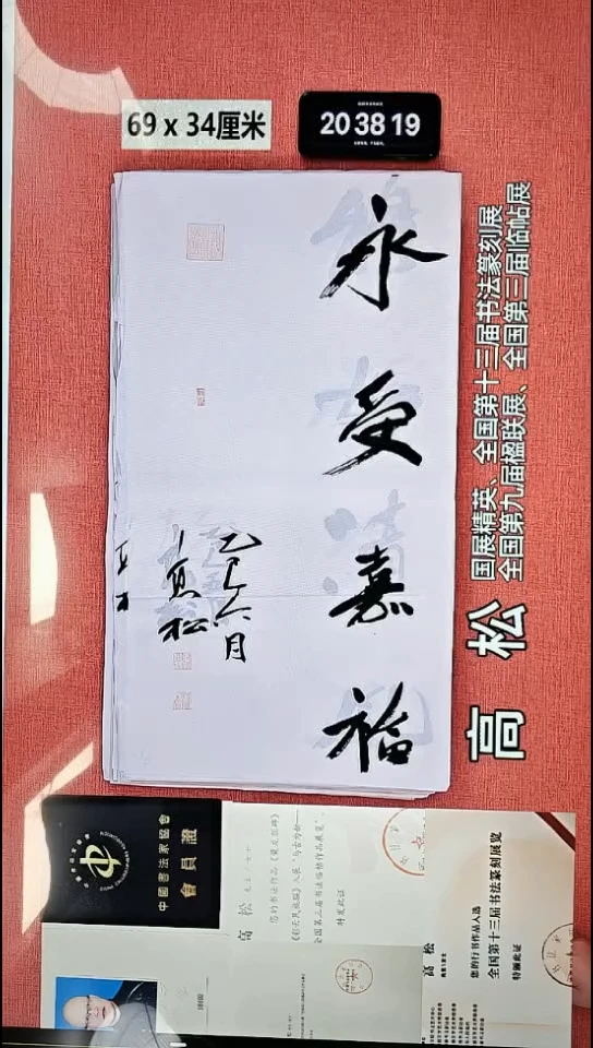 书法64    高老师书法作品