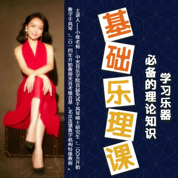音乐理论基础视频课（专为乐器初学者设计）