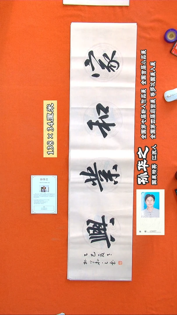 书法128a孙华之书法作品