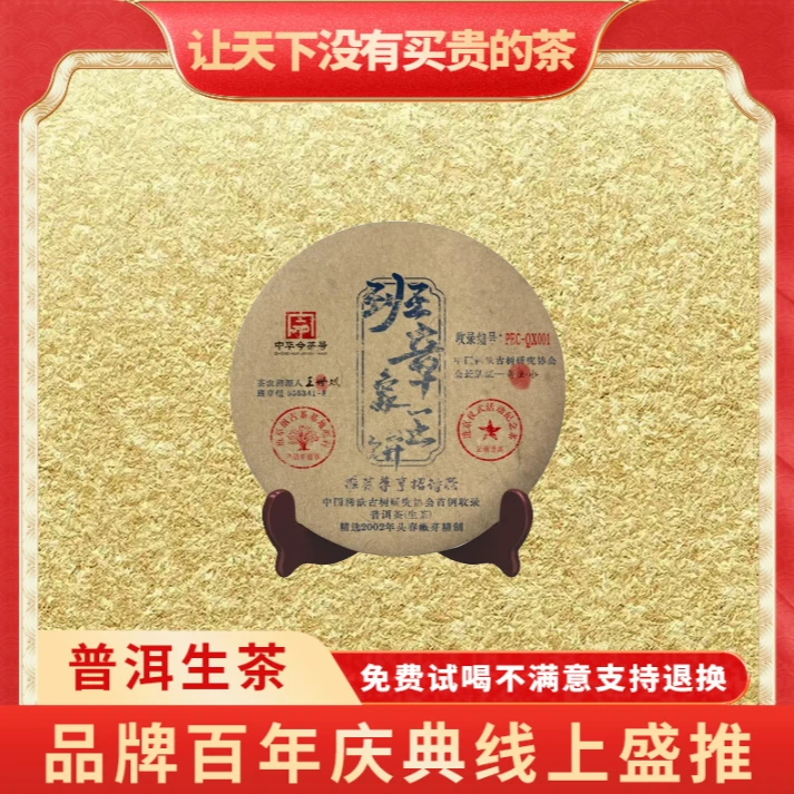 【CEO专属】中华今茶号-班章象王饼-生茶287g