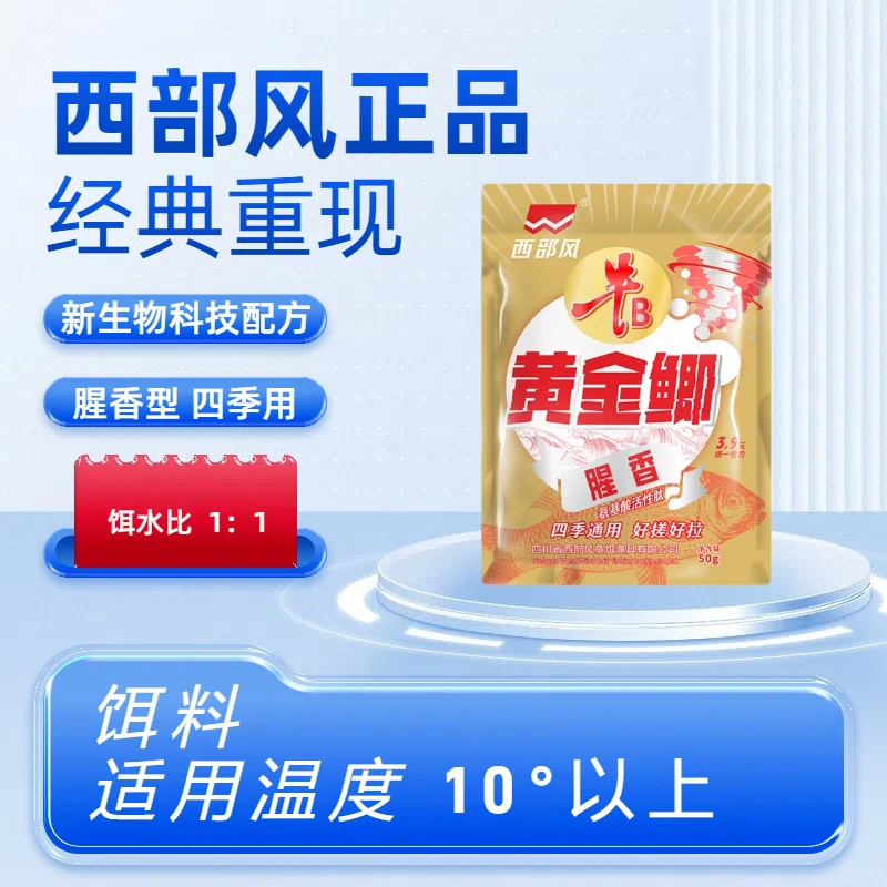 西部风垂钓鱼饵黄金鲫腥香钓鱼料户外垂钓用品春夏台钓钓鱼小用品