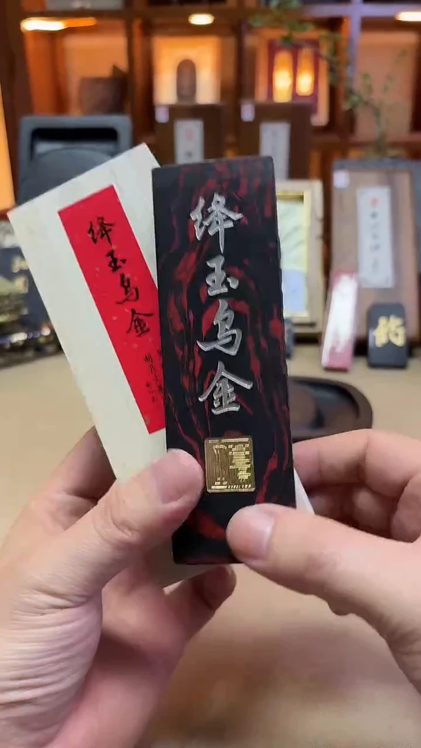 屯胡 降玉乌金 松油混朱砂 4两1锭