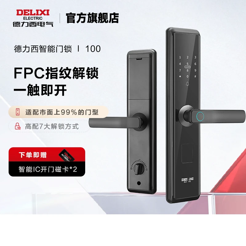 【交个朋友】德力西指纹锁智能门锁家用防盗门电子锁密码锁智能锁