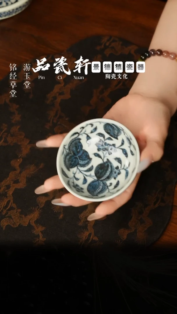 含真藏古 青花桃子 普洱杯