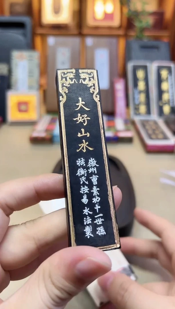 敏楠氏 大好山水 油烟101 1两1锭