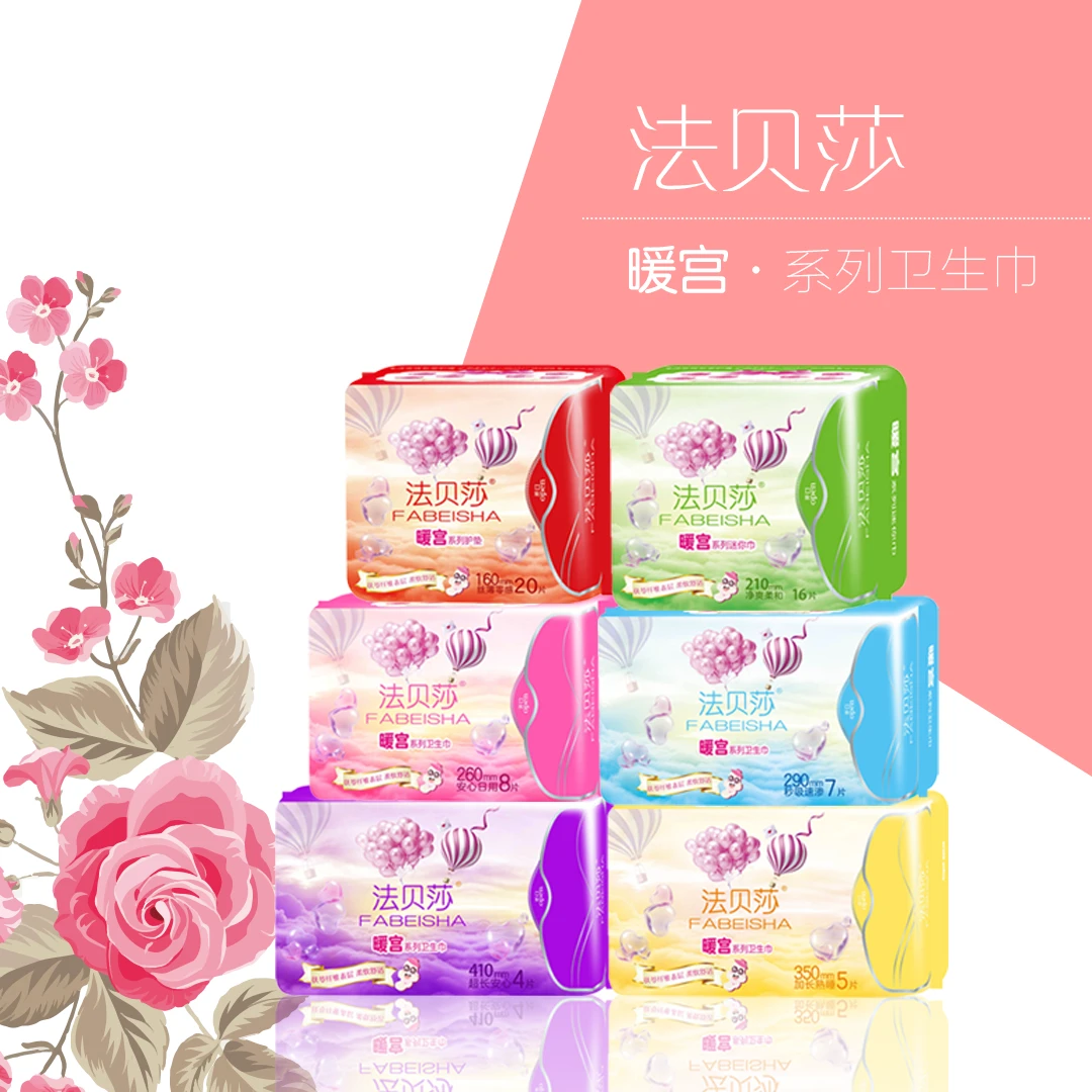 法贝莎负离子系列卫生巾10包