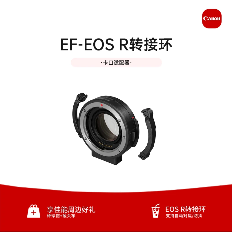 Canon/佳能原装转接环 RF/EF