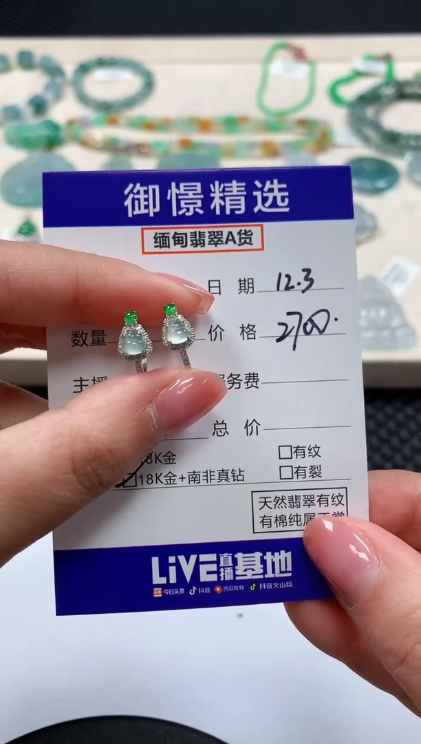 18K金镶嵌翡翠耳饰84