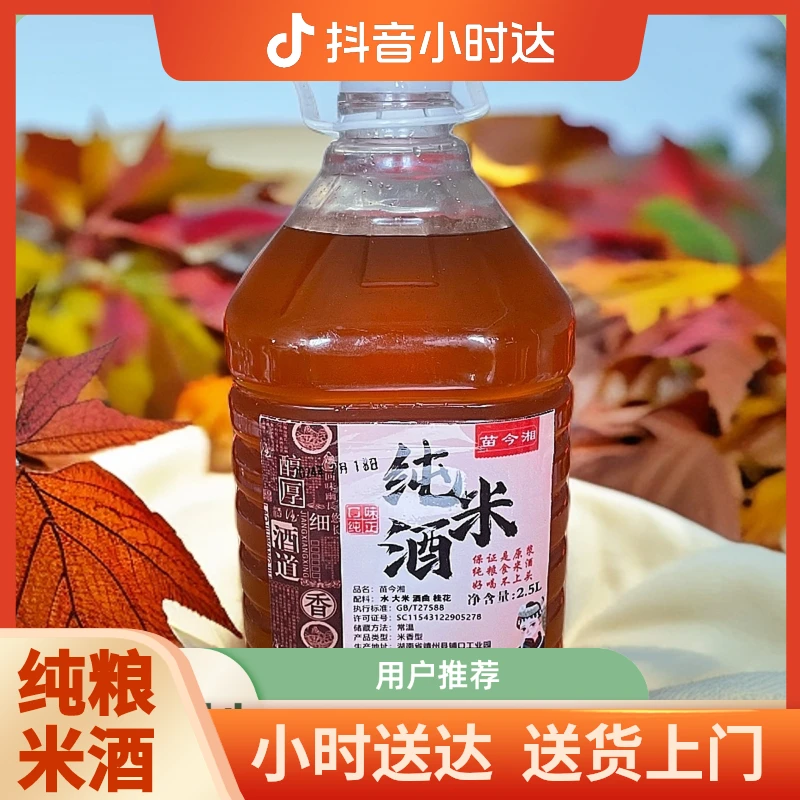 靖州苗今湘【桂花酒】5斤装用35度纯米酒【选精品桂花泡制】