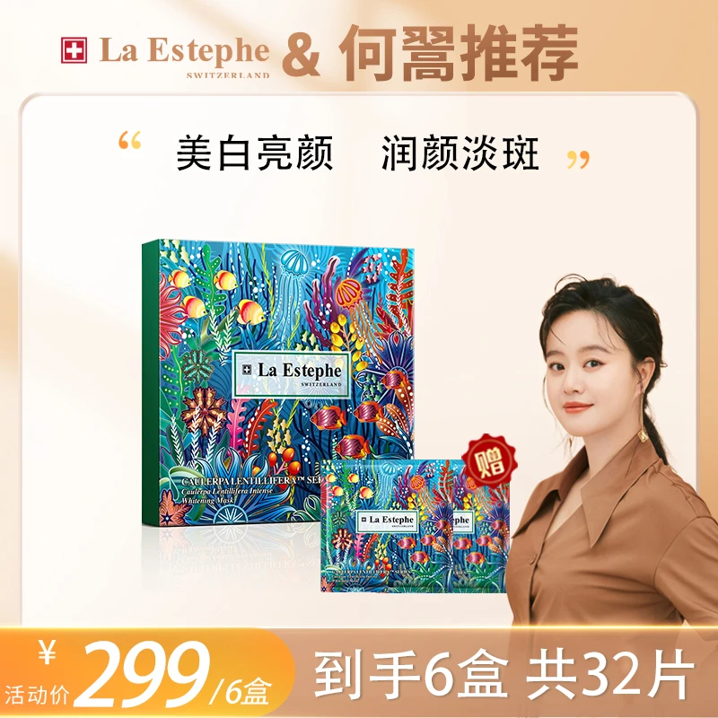 【何翯专享】瑞士原装进口 瑞斯美提亮美白面膜