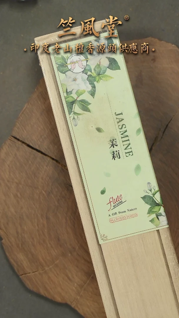 檀香木其他茉莉花香老山檀香线香盒装40克