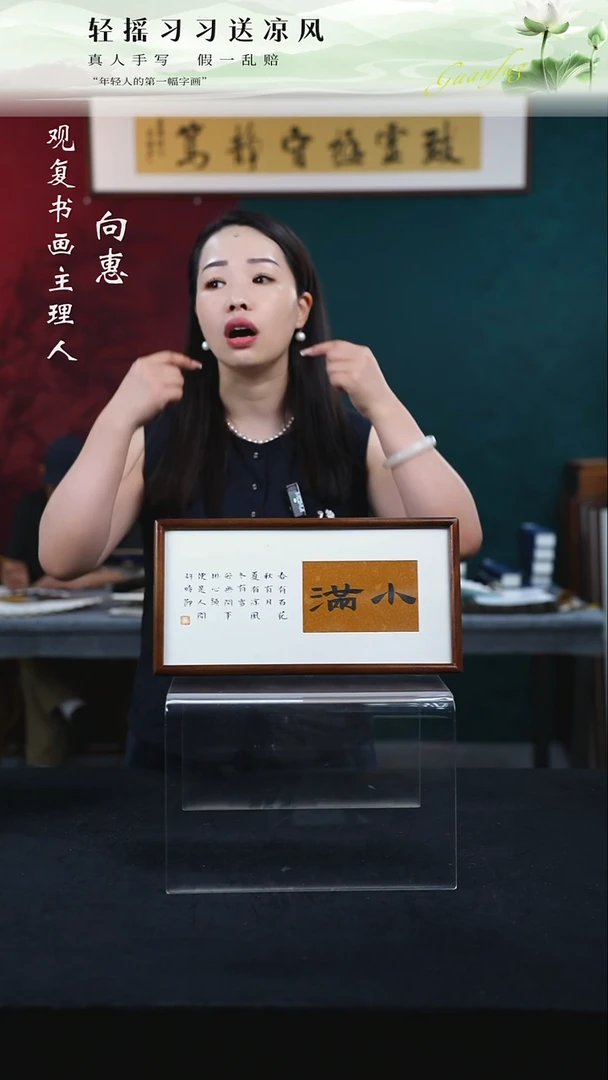 书法张勇建-小满-18*35-长款小摆台作品核桃木