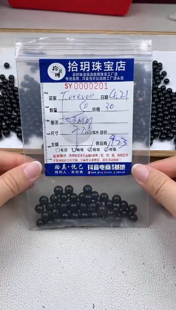 翡翠散珠墨翠散珠卡7.8毫米201