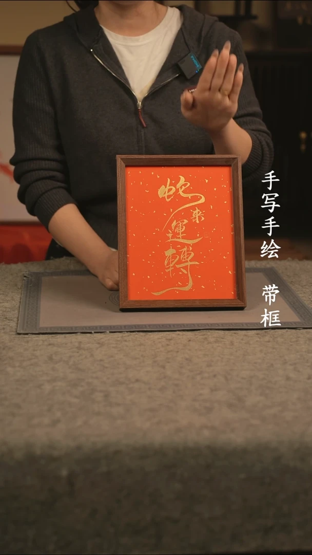 【闪购商品】书法10寸 国潮书法摆件 编号127