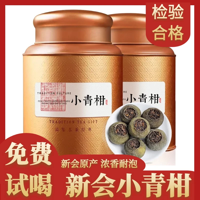 正宗新会小青柑茶叶普洱茶熟茶宫廷普洱生晒小青柑新会陈皮柑普茶