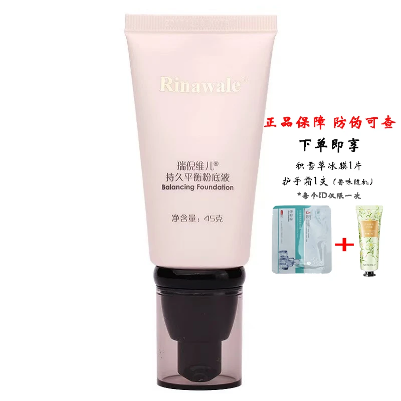 瑞倪维儿持妆平衡粉底液化妆康婷官方BBbb霜45g化妆品美容修饰
