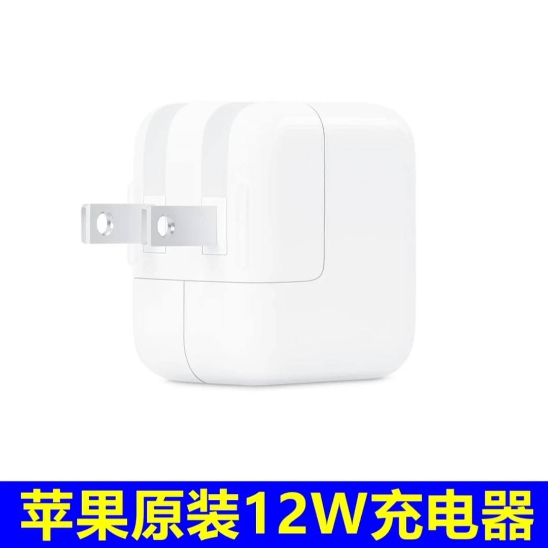 准新品 Apple/苹果 苹果原装12w充电头，原装正品充电器