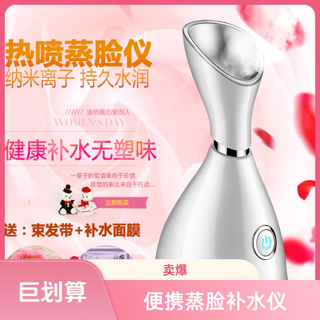 新款蒸脸器喷雾补水仪洁面美容喷雾机热喷雾美容仪家用蒸脸机