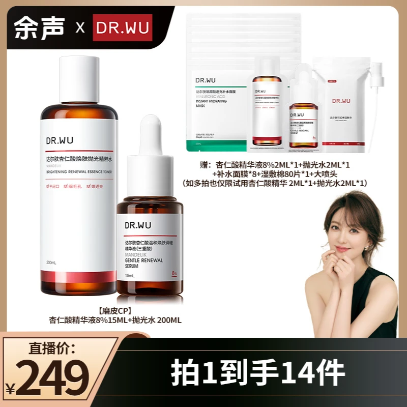 【余大美专属】DR.WU达尔肤磨皮CP杏仁酸精华液8%15ml+抛光水200ml