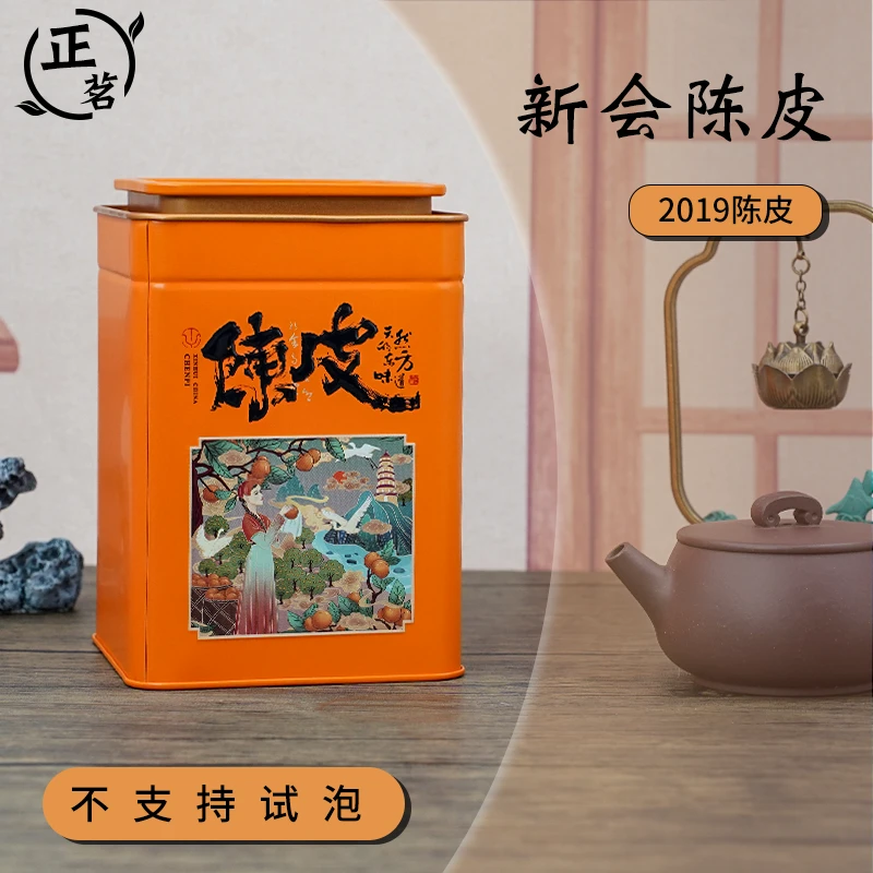 【小陶正茗】新会陈皮|2019年|新会核心产区