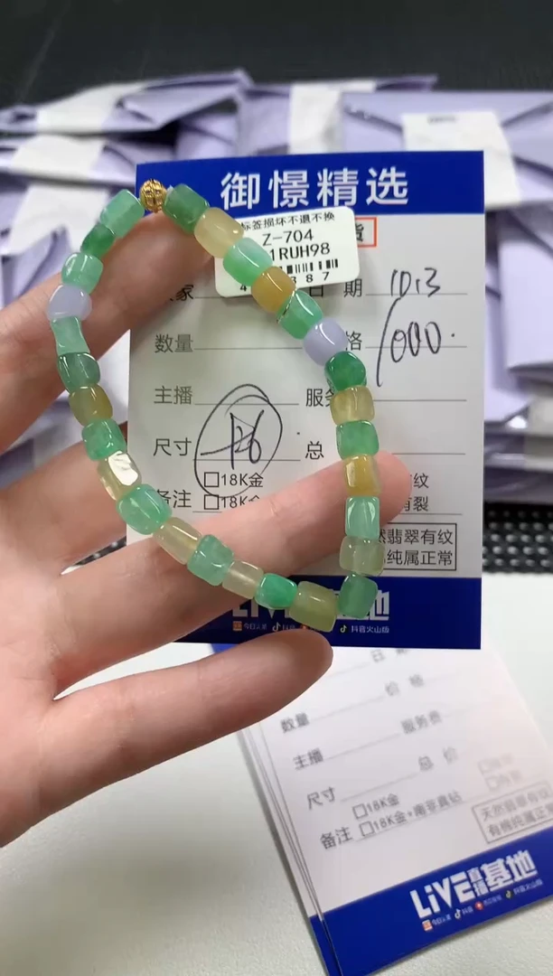 未镶嵌手串翡翠66