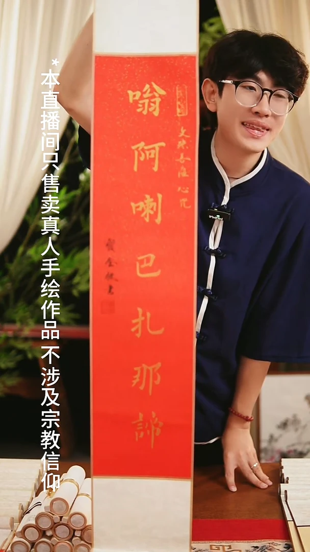 书法书法卷轴17*110红金《七字真言》窦