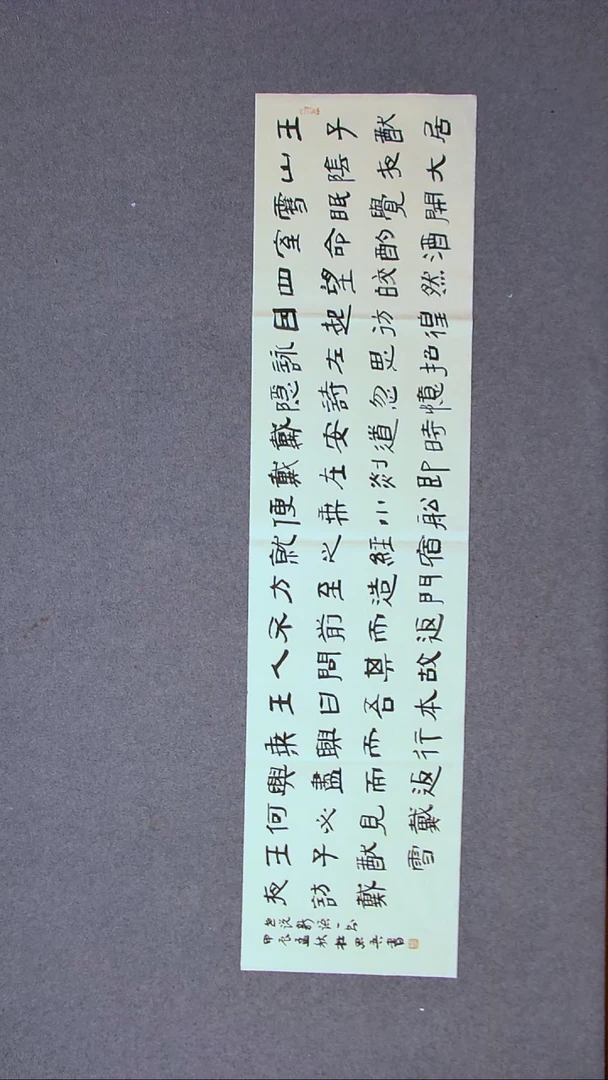 书法杜思吾     江西  138*34四平尺
