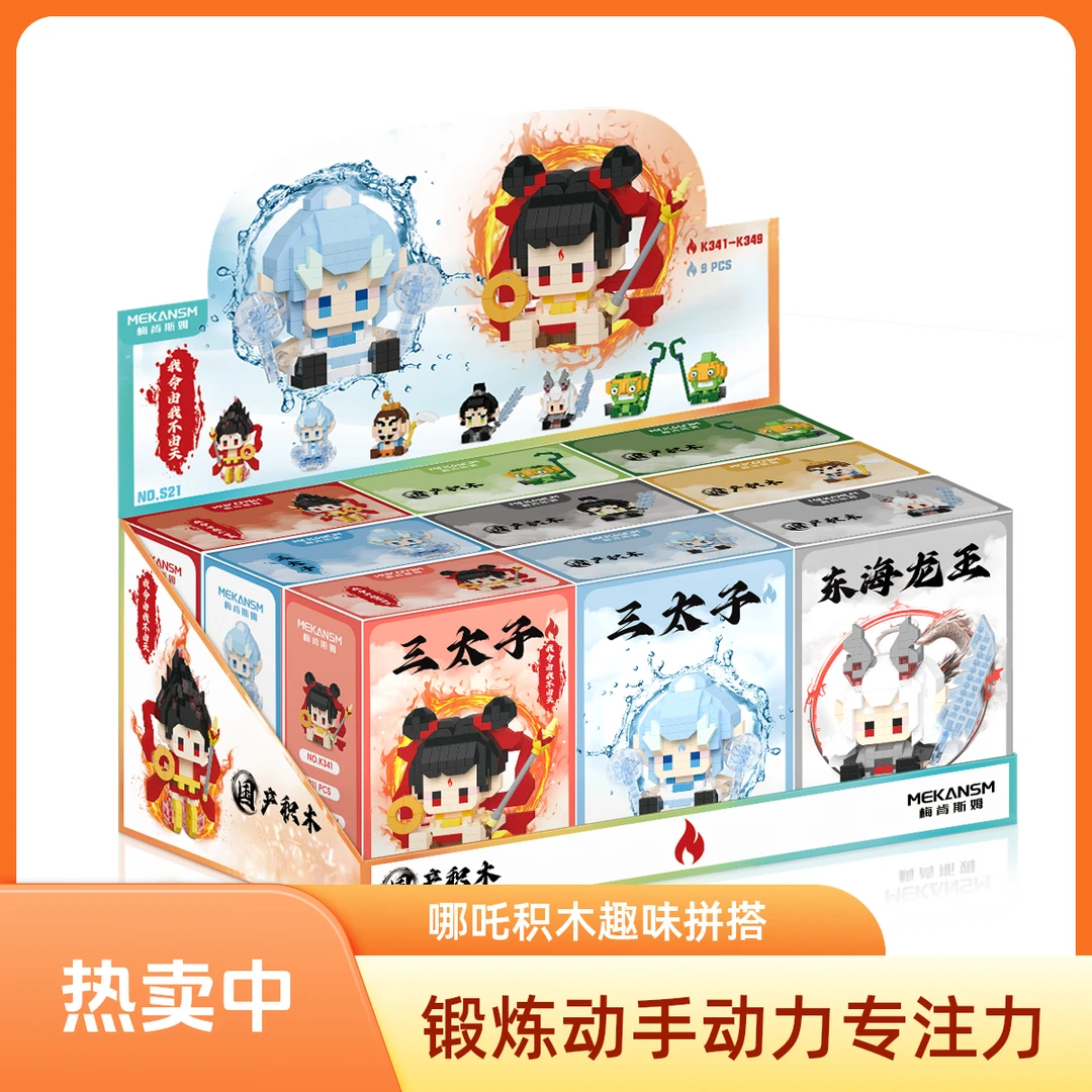 【合集】哪吒积木敖丙结界兽魔童闹海拼搭儿童玩具益智拼装积木
