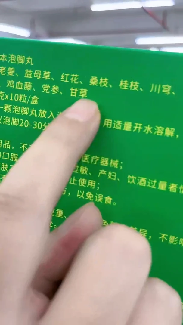 今日必拍！！！草本泡脚4盒！！！ 礼盒！！！！！到手4盒！！