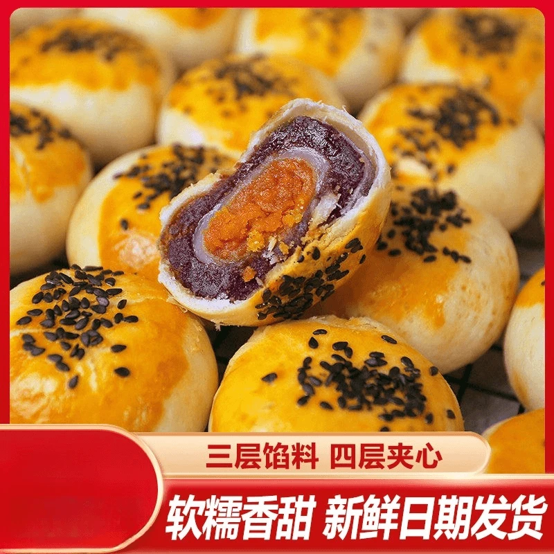 【买30个送30个】蛋黄酥软糯雪媚娘紫薯红豆咸香解馋休闲零食品月饼