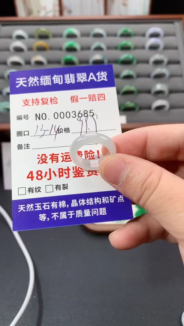 未镶嵌戒指翡翠13.5圈口