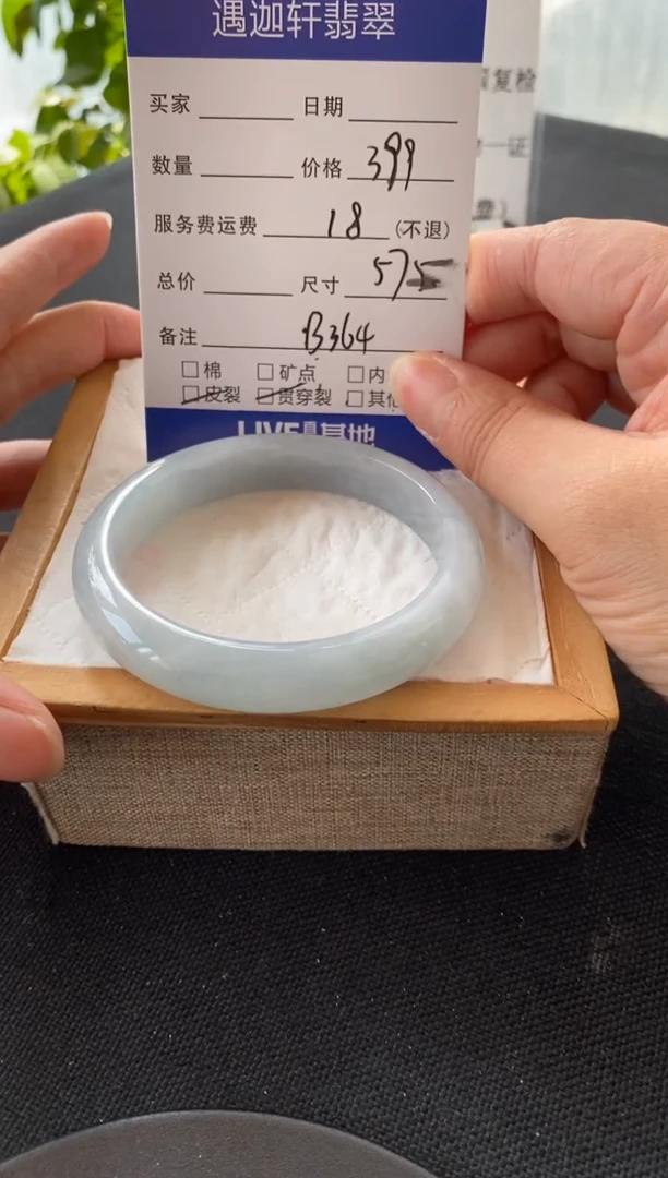 翡翠手镯未镶嵌57.8圈口 B364编码