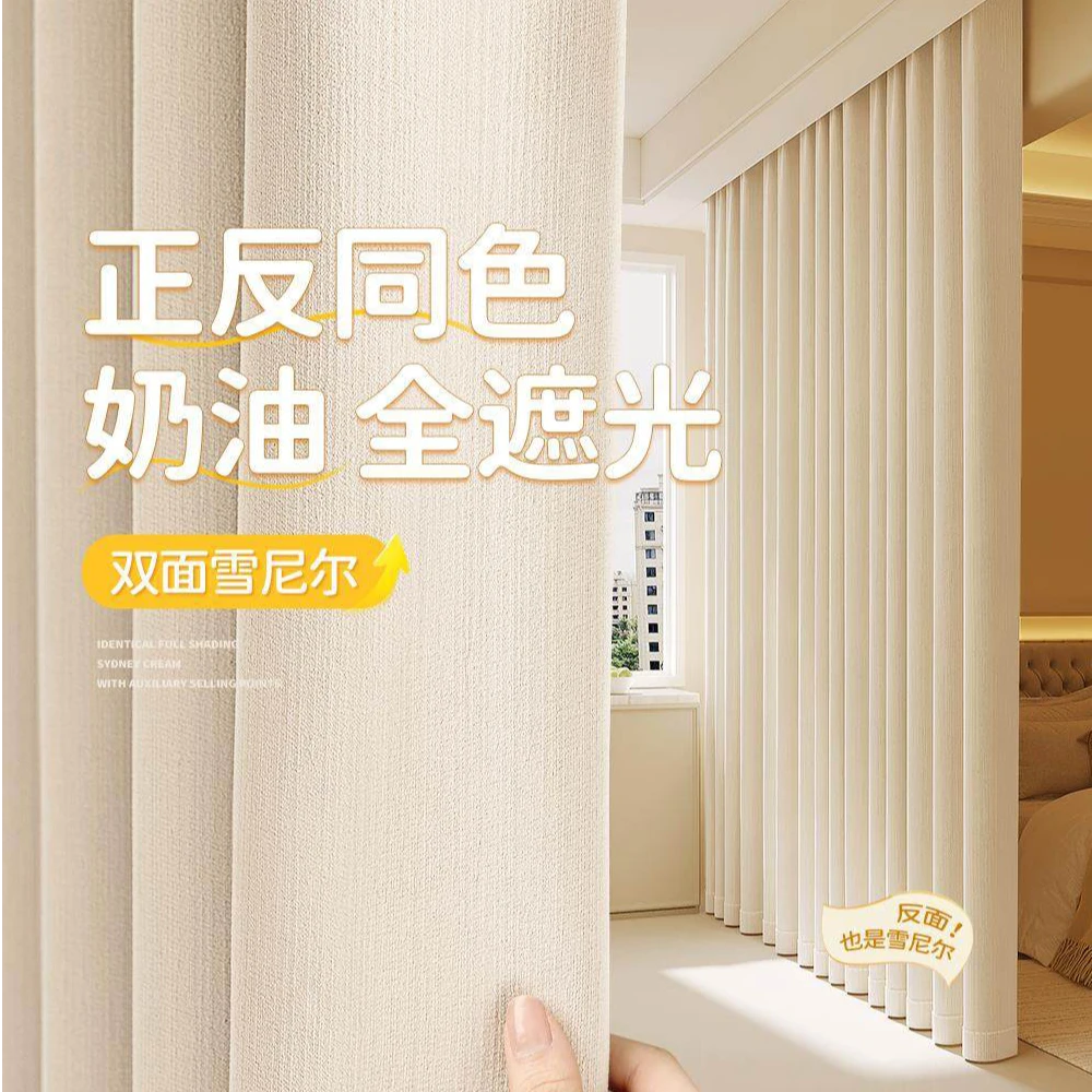 【云锦】双面同色雪尼尔窗帘遮光2025新款卧室高级感客厅轻奢奶油风