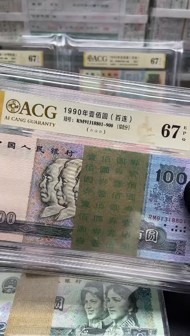四版币90100整刀无47尾8801包邮