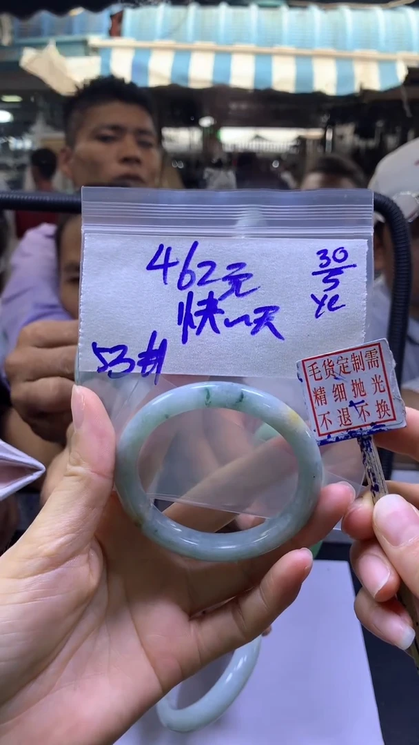 定制翡翠未镶嵌快乐+手镯53#462元毛货需抛光