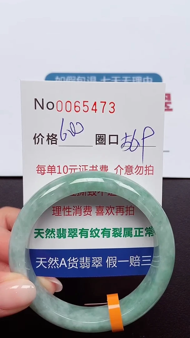【闪购商品】翡翠手镯未镶嵌 0065473