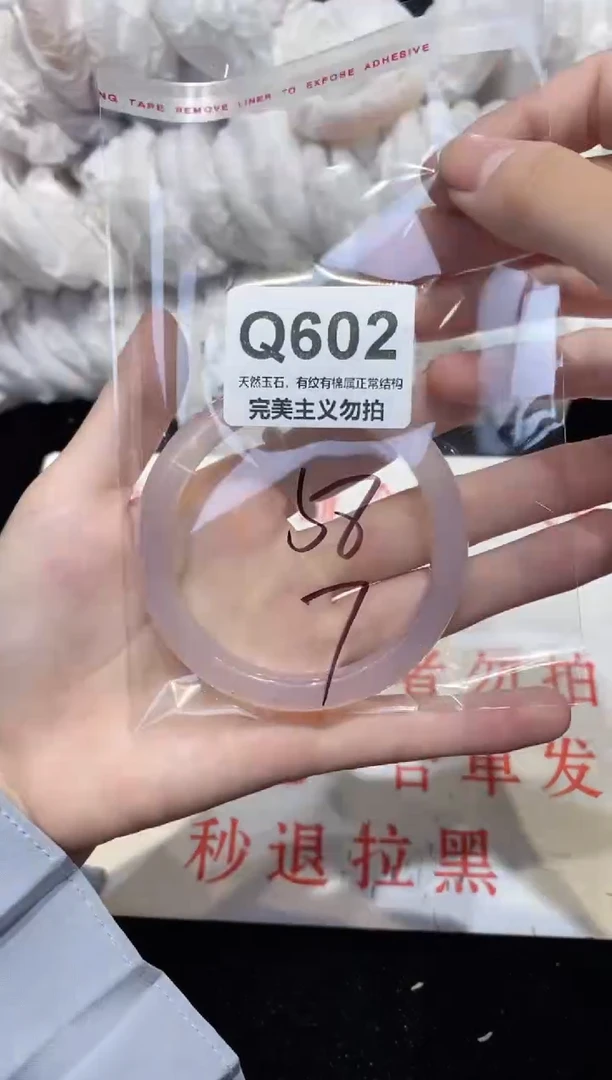 手镯玛瑙/玉髓未镶嵌58