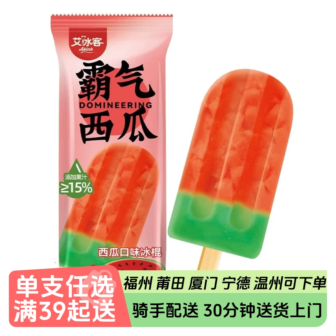 艾冰客霸气（西瓜）雪糕75g