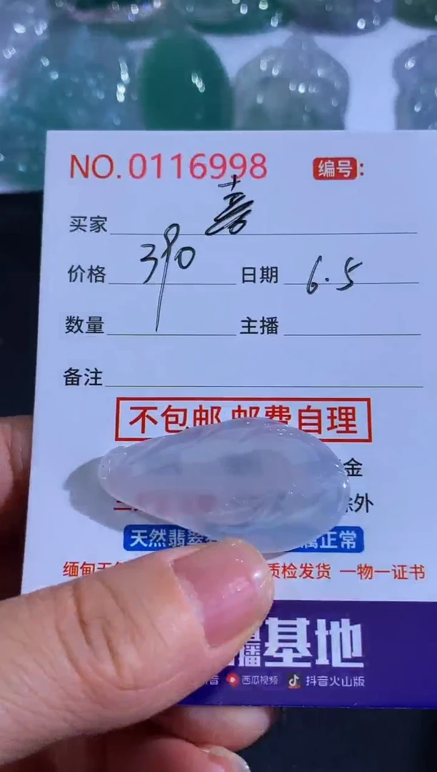 翡翠未镶嵌颈饰喜