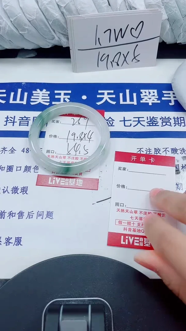 未镶嵌手镯石英质玉269-54/55