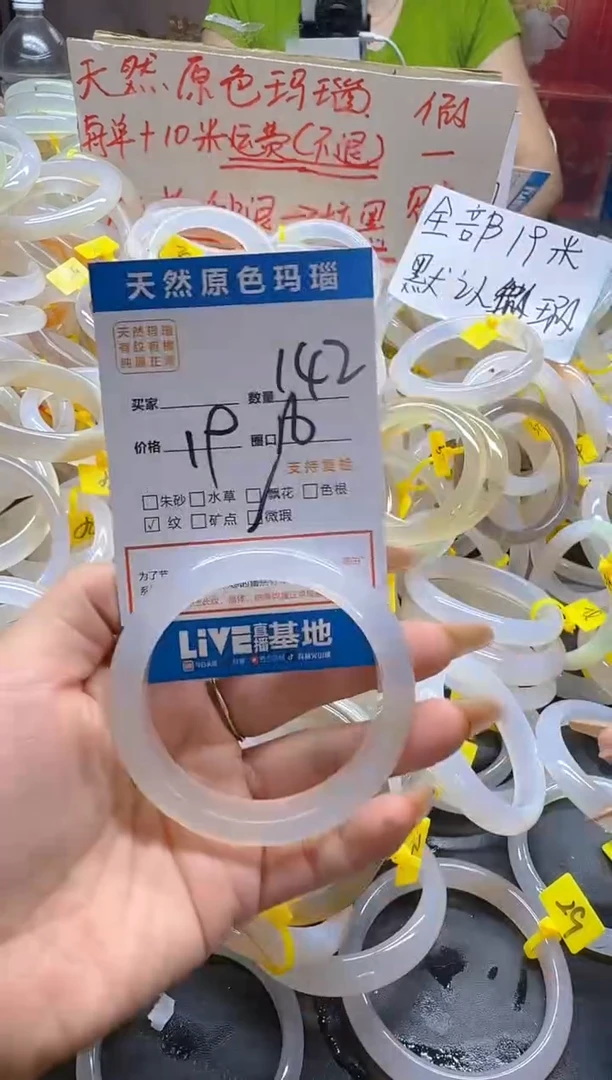 玛瑙/玉髓手镯未镶嵌142