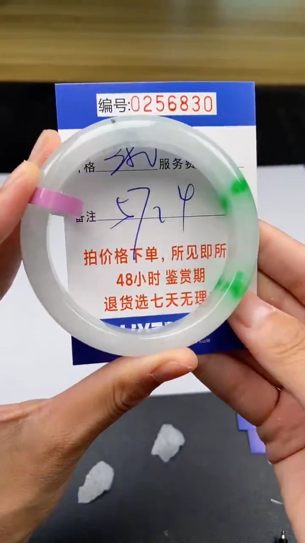 0以实物为准0256830