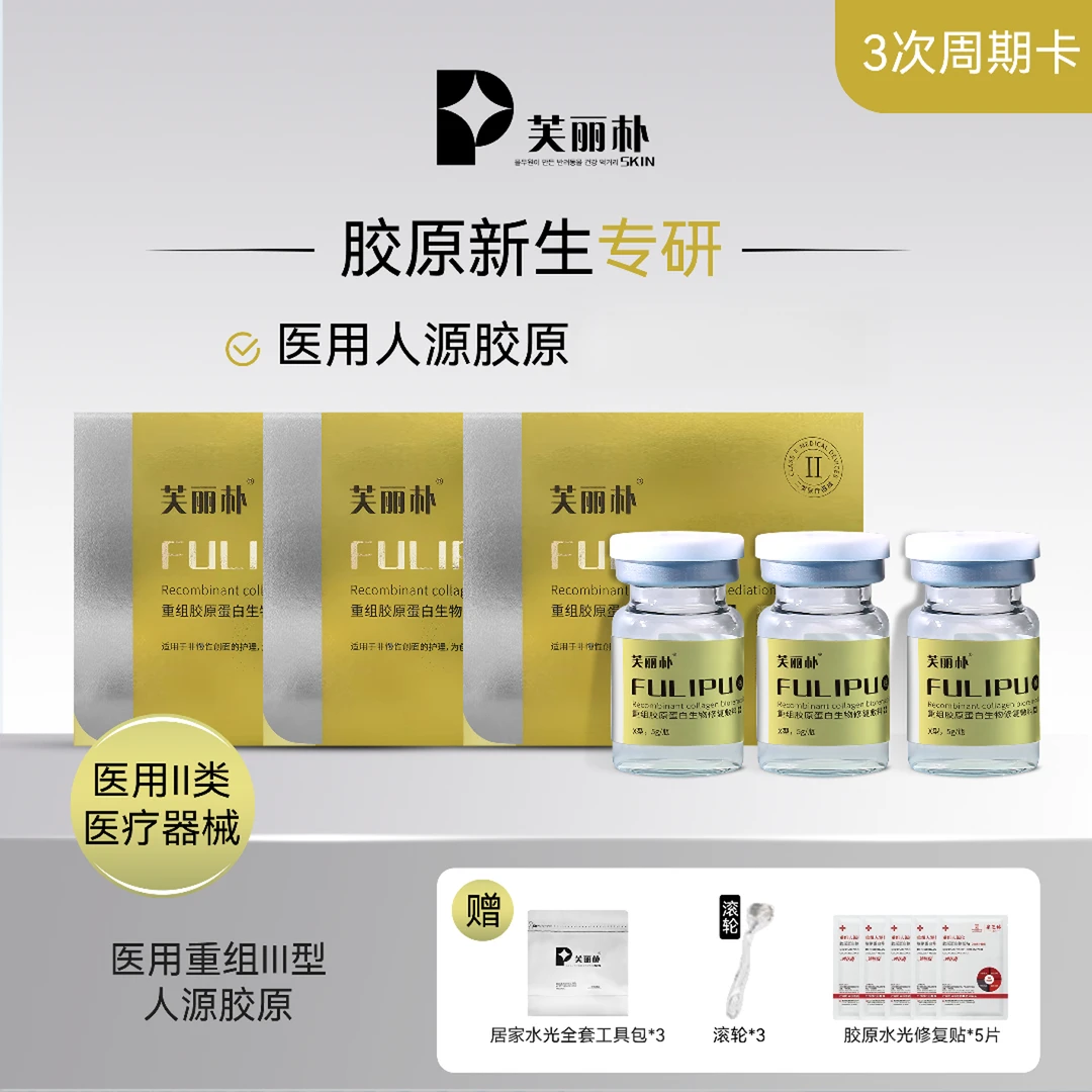 芙丽朴5g/瓶 3瓶 重组胶原蛋白生物修复敷料   三型人源胶原蛋白