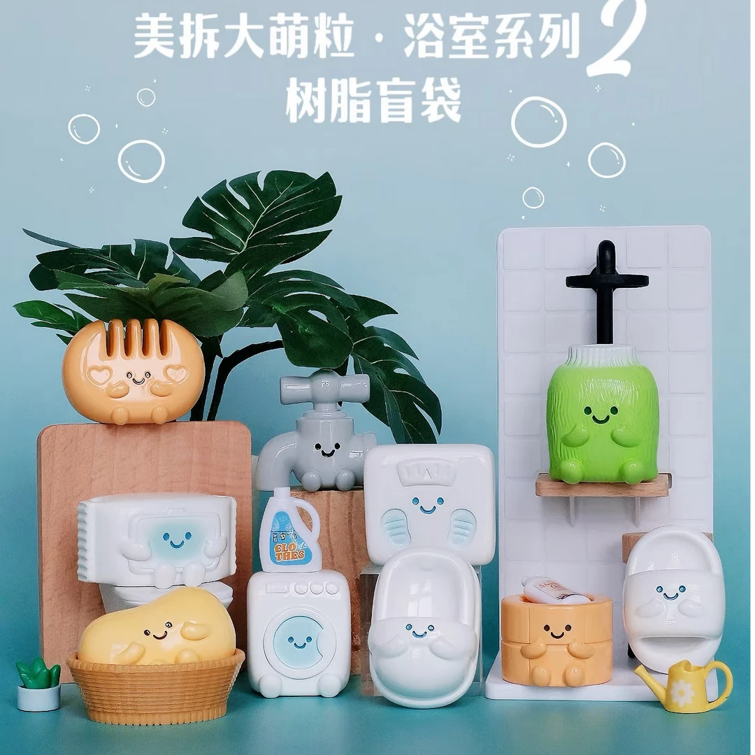 【拆盒】美拆大萌粒浴室系列2代树脂盲袋萌粒盲盒潮玩可爱摆件礼物