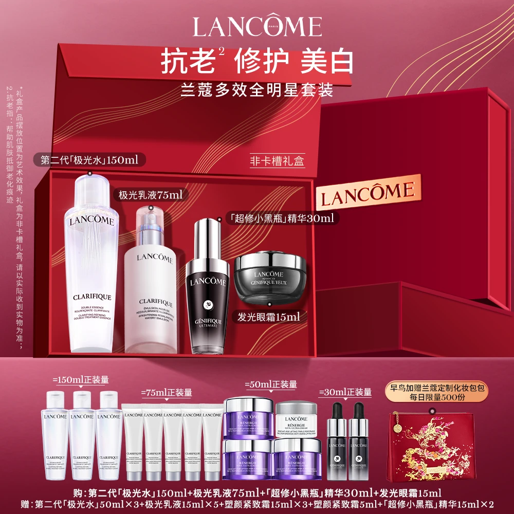 【抗老修护美白】兰蔻超修小黑瓶+极光水乳+发光眼霜套组美白修护zn